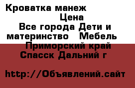 Кроватка-манеж Gracie Contour Electra › Цена ­ 4 000 - Все города Дети и материнство » Мебель   . Приморский край,Спасск-Дальний г.